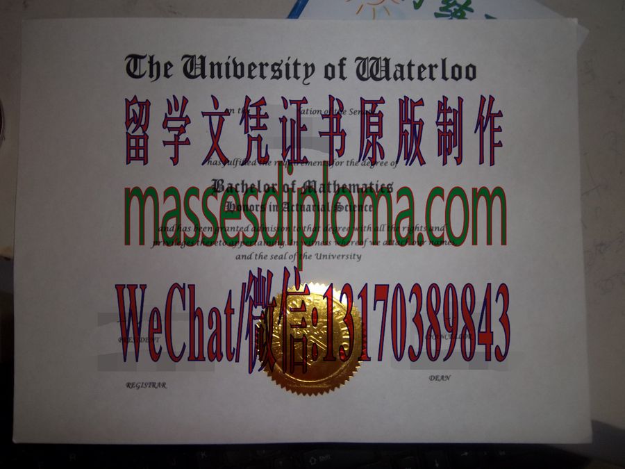 办理滑铁卢大学文凭 办理滑铁卢大学文凭