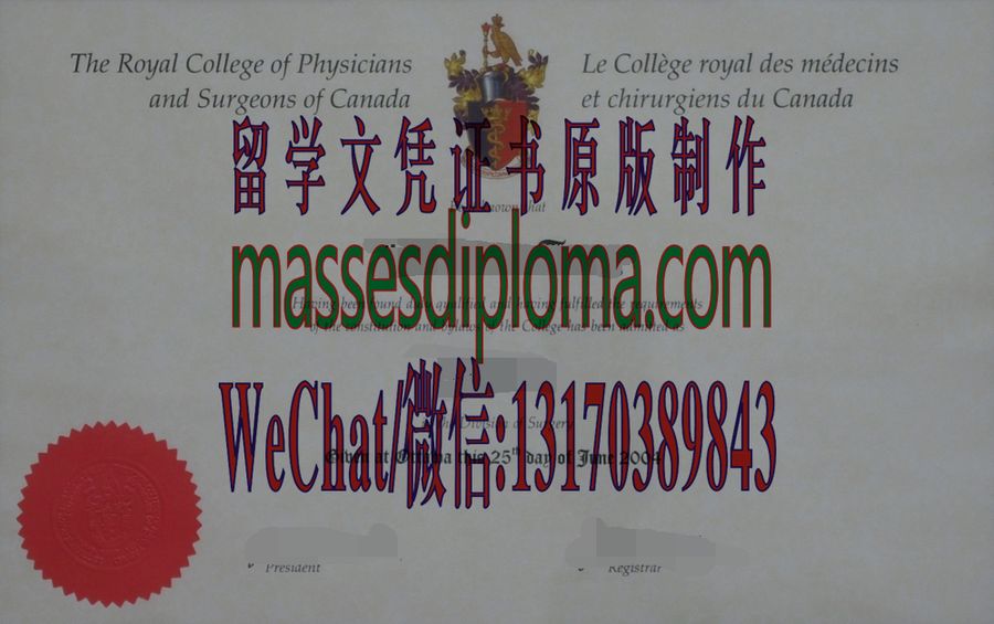 办理皇家加拿大内科医生和外科医生学院文凭 办理皇家加拿大内科医生和外科医生学院文凭