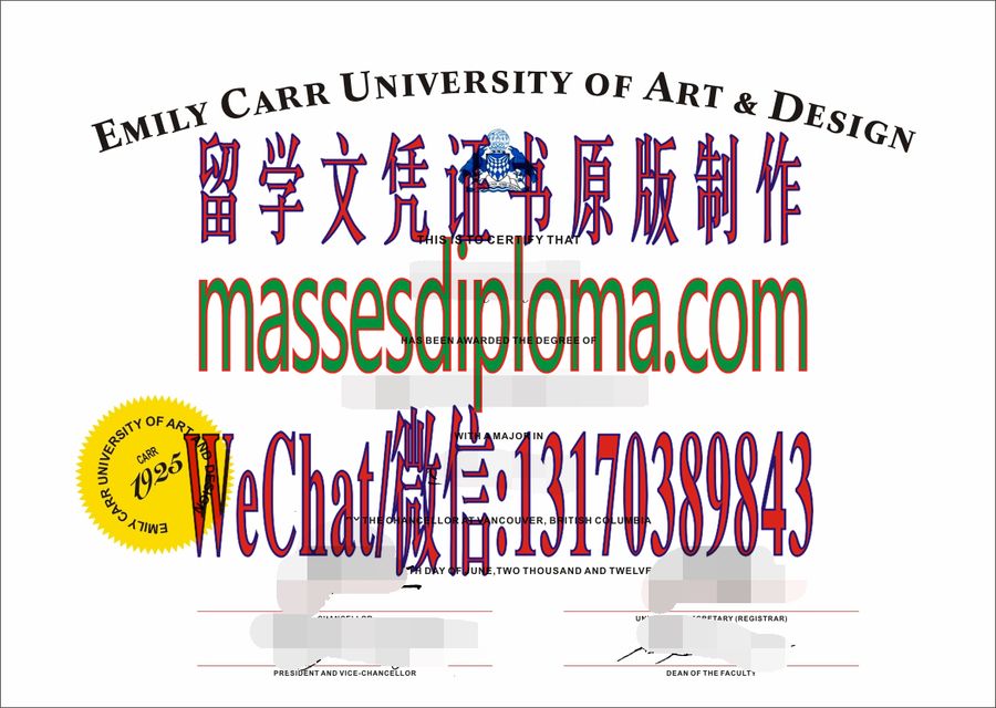 办理艾米丽卡尔艺术与设计大学文凭 办理艾米丽卡尔艺术与设计大学文凭