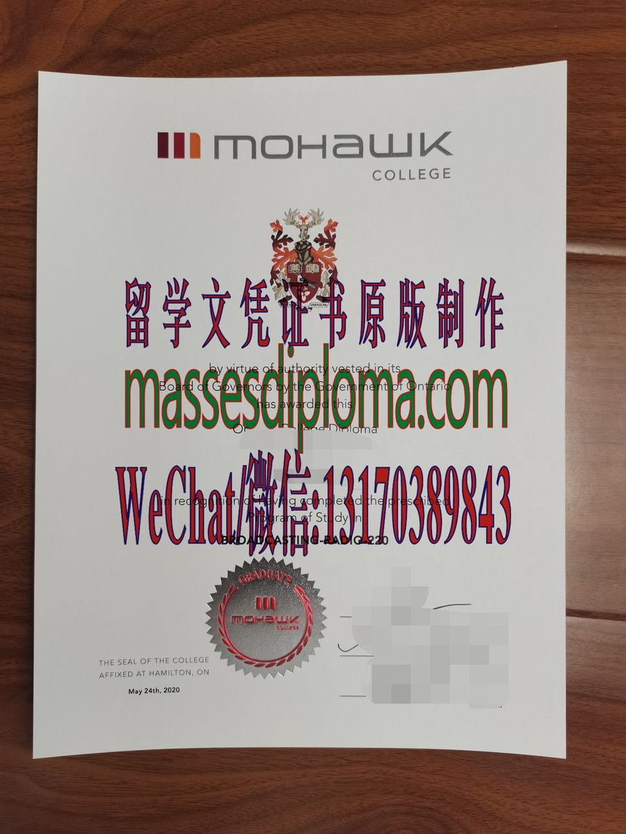 办理莫霍克学院文凭 办理莫霍克学院文凭