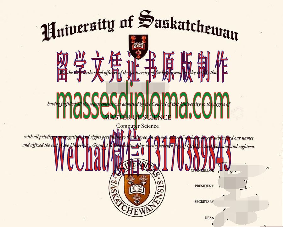 办理萨斯喀彻温大学文凭 办理萨斯喀彻温大学文凭
