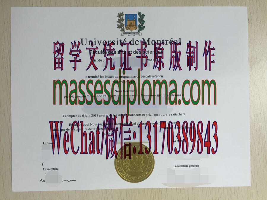 办理蒙特利尔大学文凭 办理蒙特利尔大学文凭