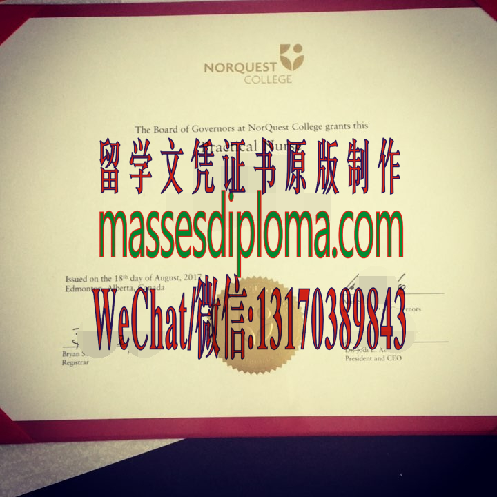 办理诺奎斯特学院文凭 办理诺奎斯特学院文凭