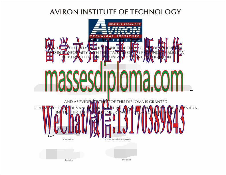 办理阿维隆技术学院文凭 办理阿维隆技术学院文凭