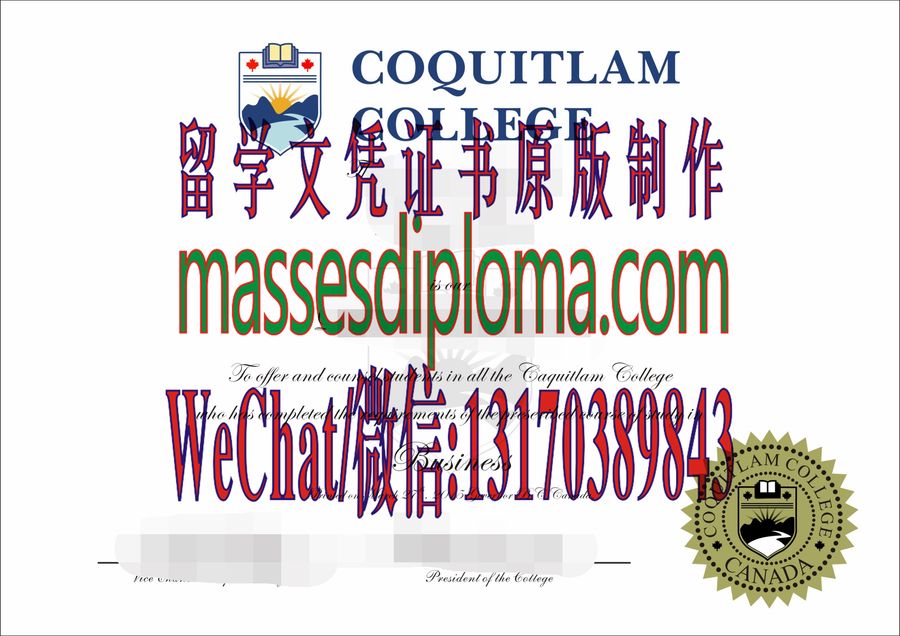 办理高贵林学院文凭 办理高贵林学院文凭