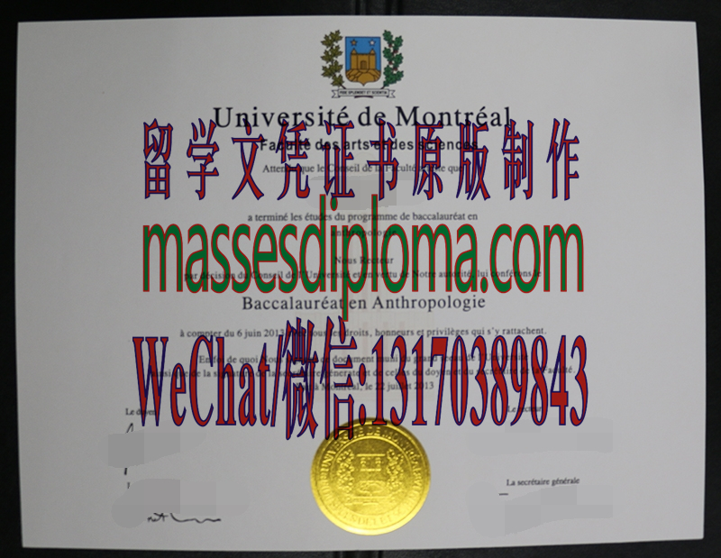 办理魁北克大学蒙特利尔分校文凭 办理魁北克大学蒙特利尔分校文凭