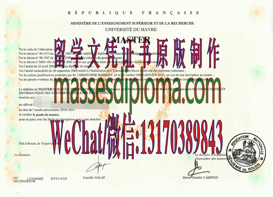 原版勒阿弗尔大学文凭 原版勒阿弗尔大学文凭