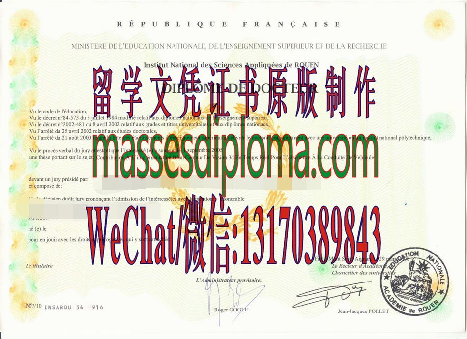 原版国立鲁昂应用科学学院文凭文凭 原版国立鲁昂应用科学学院文凭文凭
