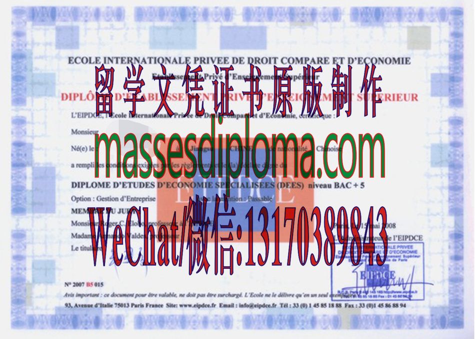原版巴黎国际高等学校文凭 原版巴黎国际高等学校文凭