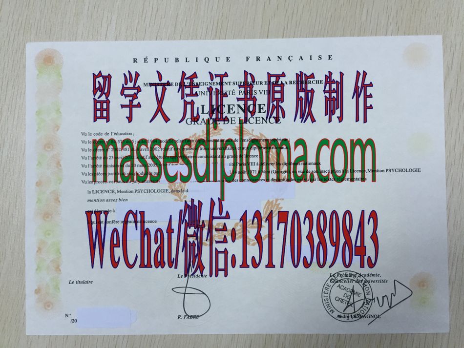 原版巴黎第八大学文凭 原版巴黎第八大学文凭