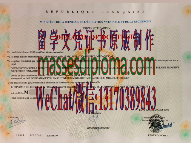 原版巴黎第六大学文凭 原版巴黎第六大学文凭