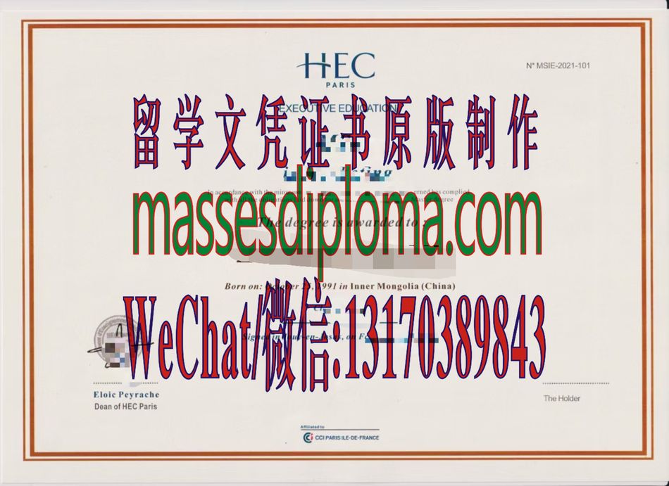 原版巴黎高等商学院文凭 原版巴黎高等商学院文凭