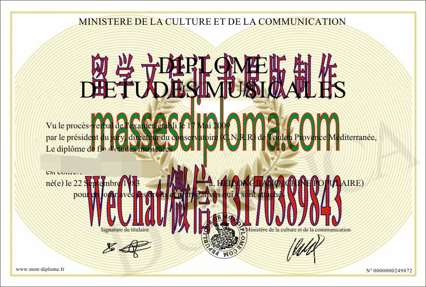 原版法国音乐学院文凭 原版法国音乐学院文凭