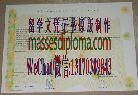 原版波尔多第一大学文凭 原版波尔多第一大学文凭