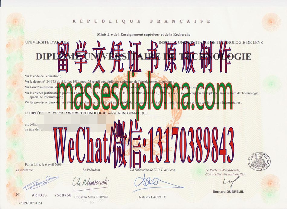 原版阿图瓦大学文凭 原版阿图瓦大学文凭
