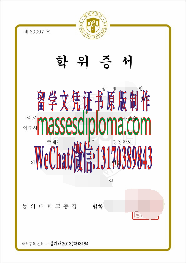 哪里能办哪里能办东义大学毕业证 哪里能办哪里能办东义大学毕业证