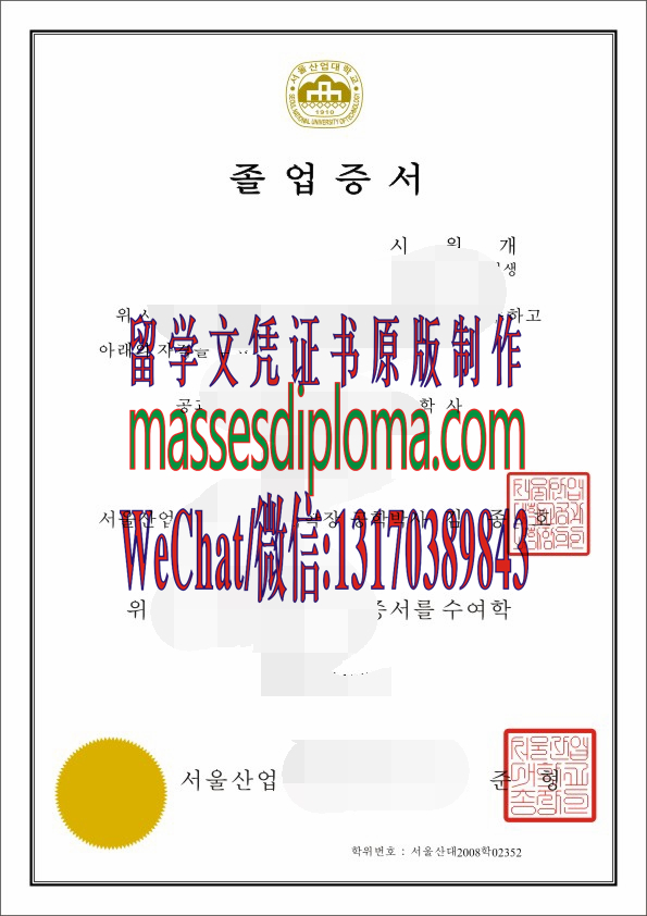 哪里能办国立首尔产业大学毕业证 哪里能办国立首尔产业大学毕业证