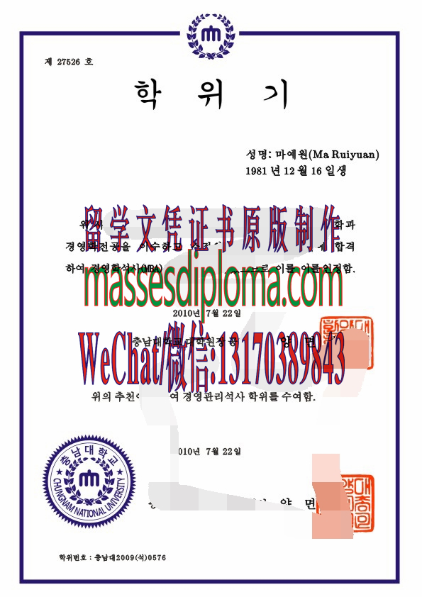哪里能办忠南国立大学毕业证 哪里能办忠南国立大学毕业证