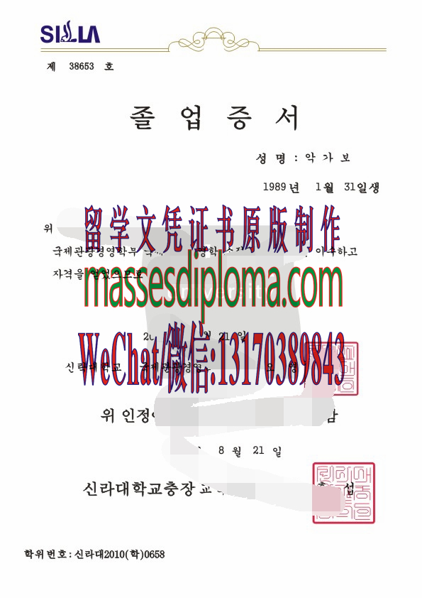 哪里能办新罗大学毕业证 哪里能办新罗大学毕业证