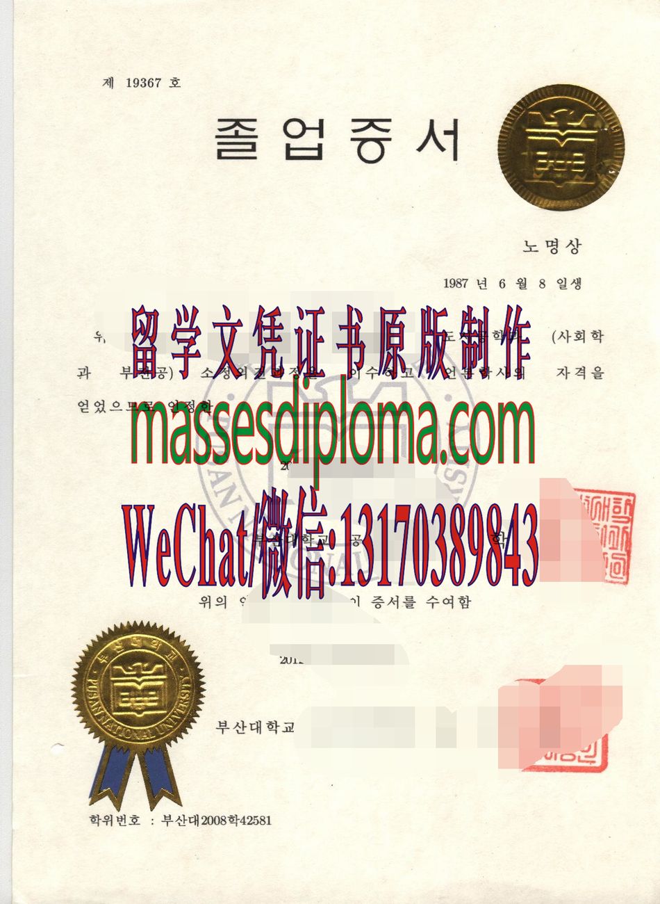 哪里能办釜山大学毕业证 哪里能办釜山大学毕业证
