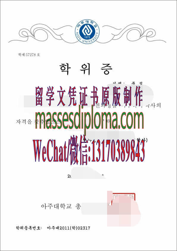 哪里能办韩国亚洲大学毕业证 哪里能办韩国亚洲大学毕业证