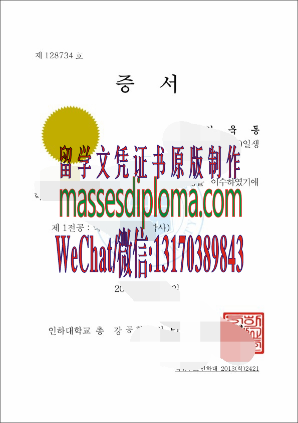 哪里能办韩国仁荷大学毕业证 哪里能办韩国仁荷大学毕业证