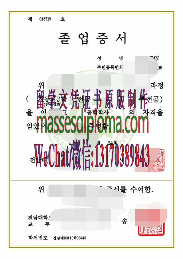 哪里能办韩国全南大学毕业证 哪里能办韩国全南大学毕业证