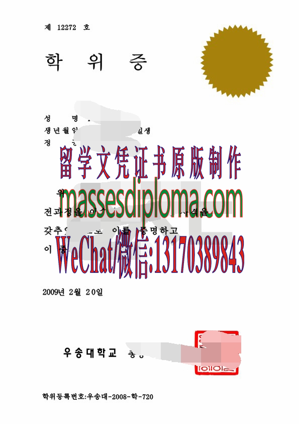 哪里能办韩国又松大学毕业证 哪里能办韩国又松大学毕业证