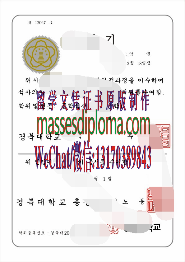 哪里能办韩国庆北大学毕业证 哪里能办韩国庆北大学毕业证