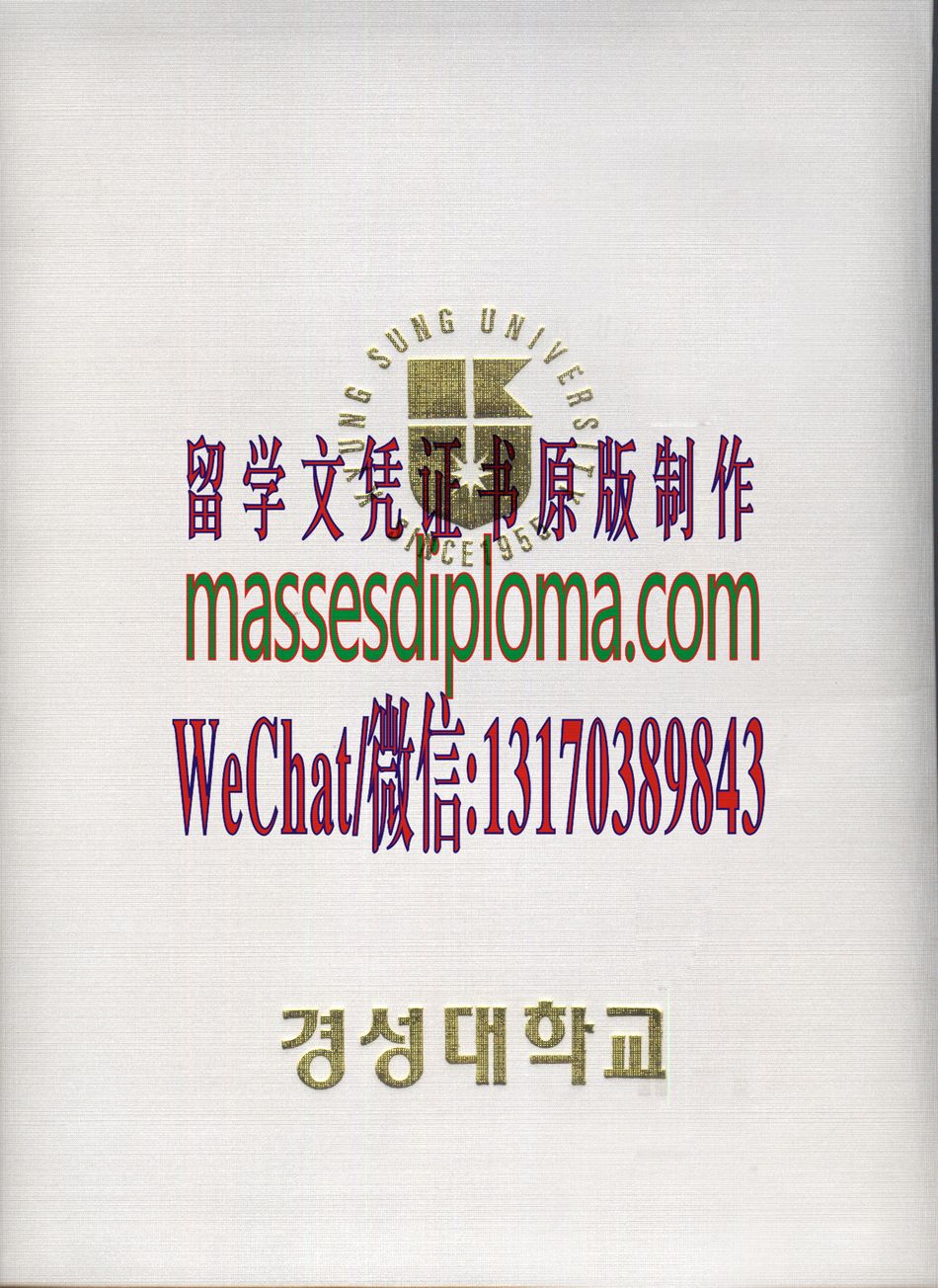 哪里能办韩国庆星大学毕业证 哪里能办韩国庆星大学毕业证