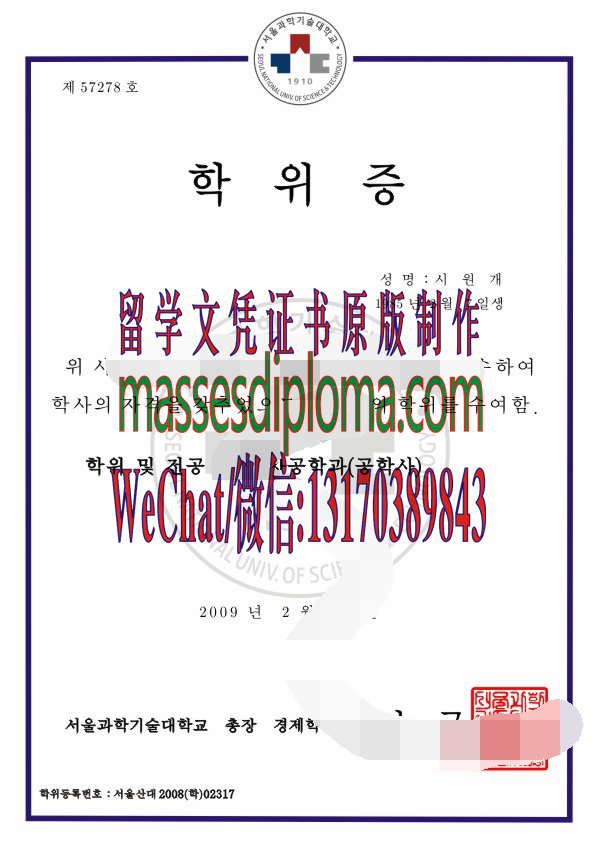 哪里能办首尔科技大学毕业证 哪里能办首尔科技大学毕业证