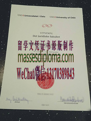 奥斯陆大学毕业证哪里能办理 奥斯陆大学毕业证哪里能办理