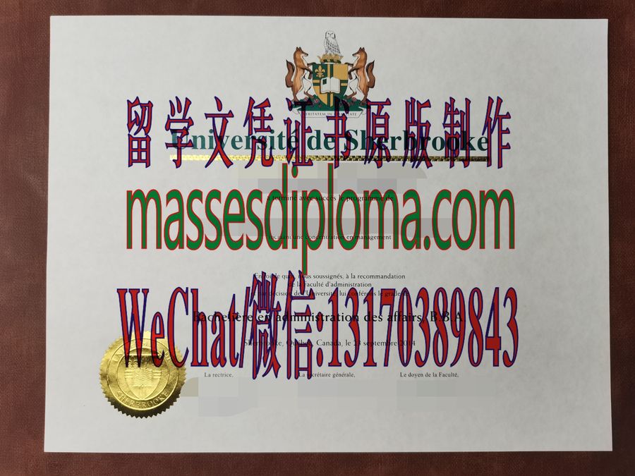 定制加拿大舍布鲁克大学文凭 定制加拿大舍布鲁克大学文凭