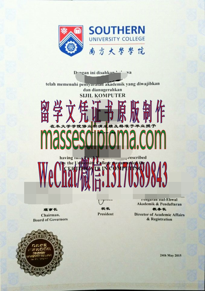 定制南方大学学院文凭 定制南方大学学院文凭