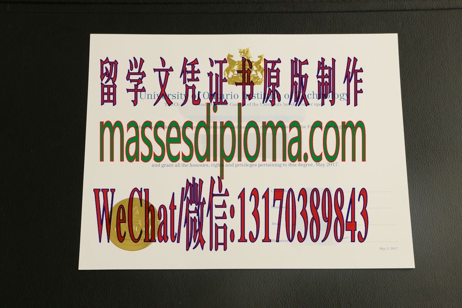 定制安大略大学理工学院文凭 定制安大略大学理工学院文凭