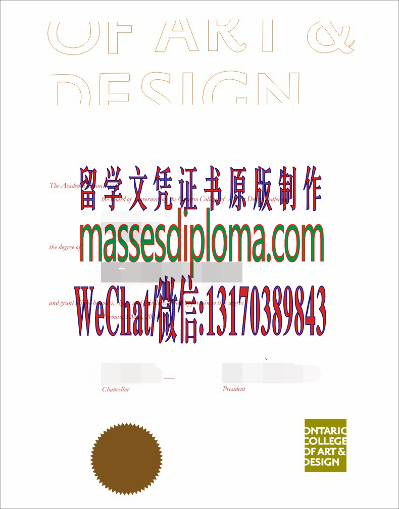 定制安大略艺术设计学院文凭 定制安大略艺术设计学院文凭