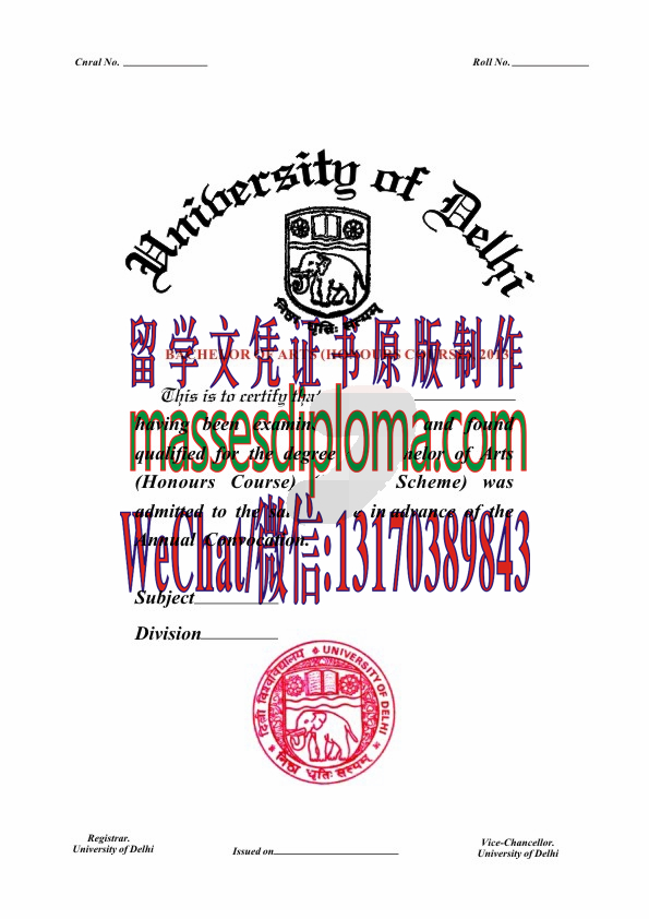 定制德里大学文凭 定制德里大学文凭
