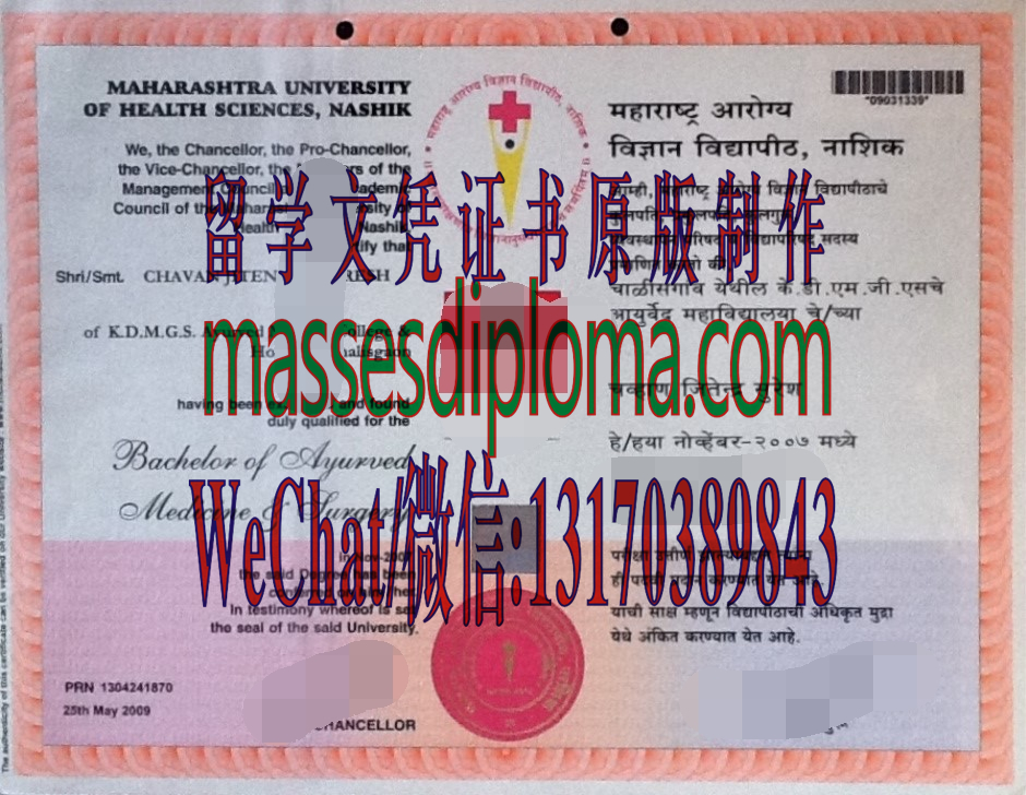 定制马哈拉施特拉健康科学大学文凭 定制马哈拉施特拉健康科学大学文凭