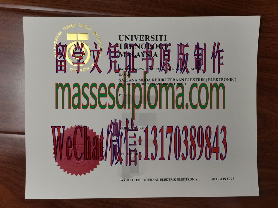 定制马来西亚理工大学文凭 定制马来西亚理工大学文凭