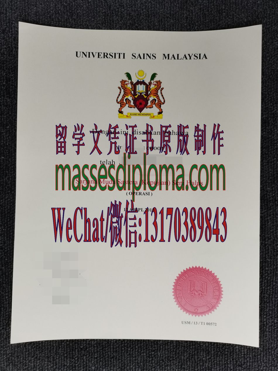 定制马来西亚科学大学文凭 定制马来西亚科学大学文凭