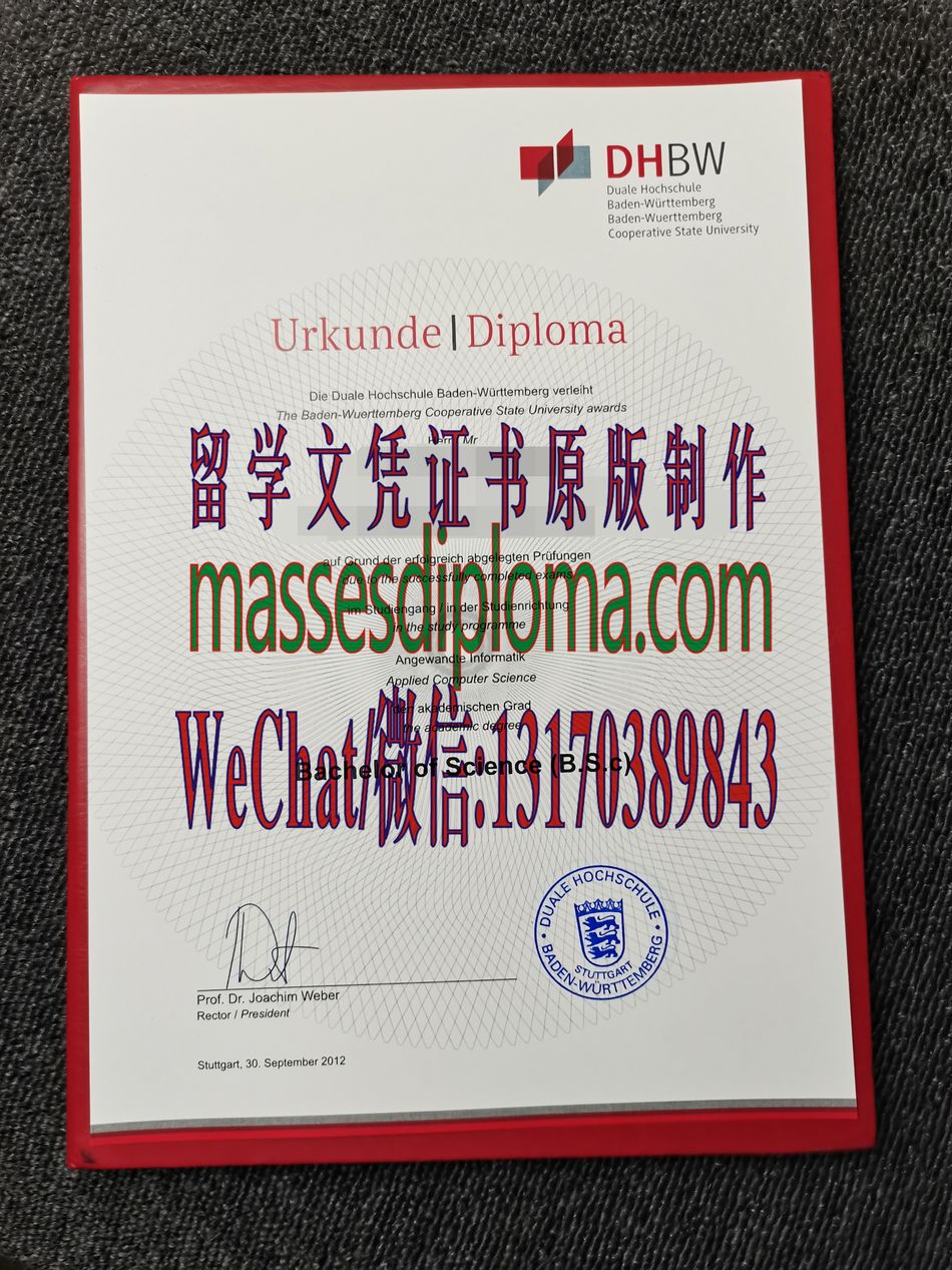 巴登符腾堡州立合作大学文凭文凭哪里能办 巴登符腾堡州立合作大学文凭文凭哪里能办