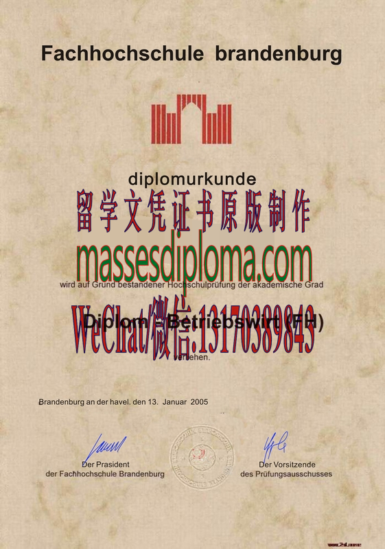 布兰登堡应用技术大学文凭文凭哪里能办 布兰登堡应用技术大学文凭文凭哪里能办