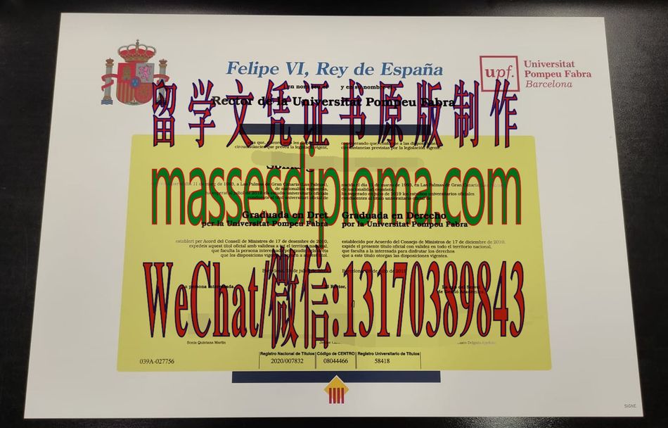 庞培法布拉大学文凭怎么办理 庞培法布拉大学文凭怎么办理