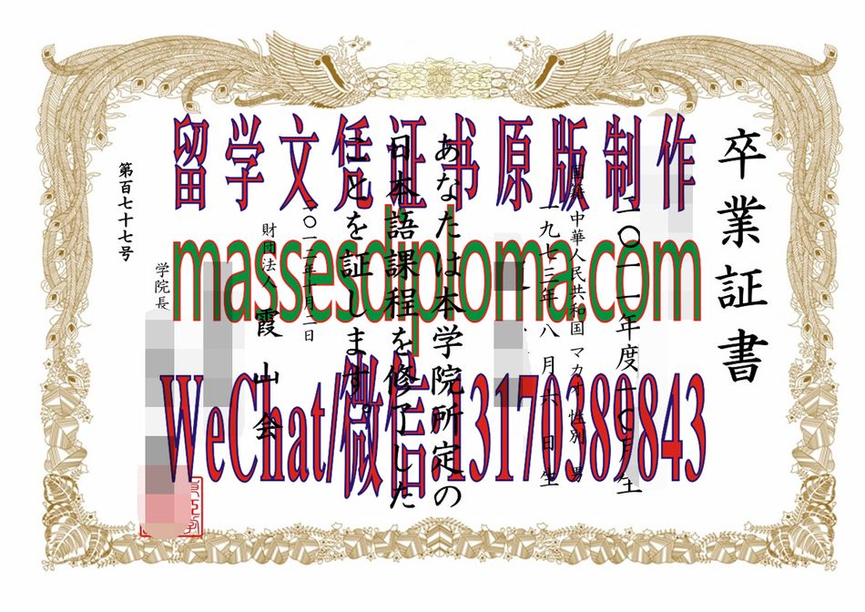 怎么定制东亚学院毕业证书 怎么定制东亚学院毕业证书