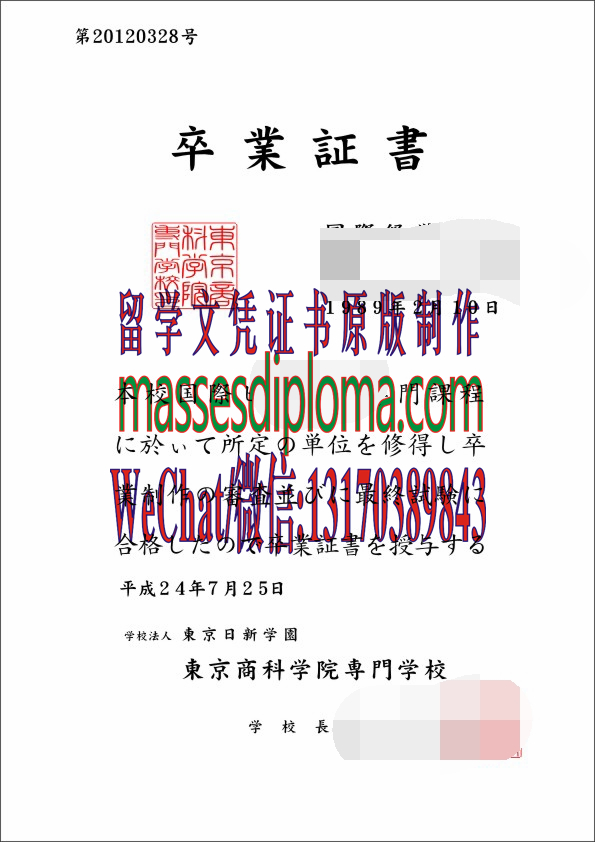 怎么定制东京商科学院毕业证书 怎么定制东京商科学院毕业证书