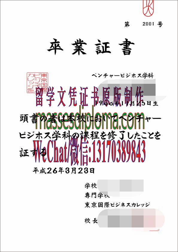 怎么定制东京国际商贸学院毕业证书 怎么定制东京国际商贸学院毕业证书