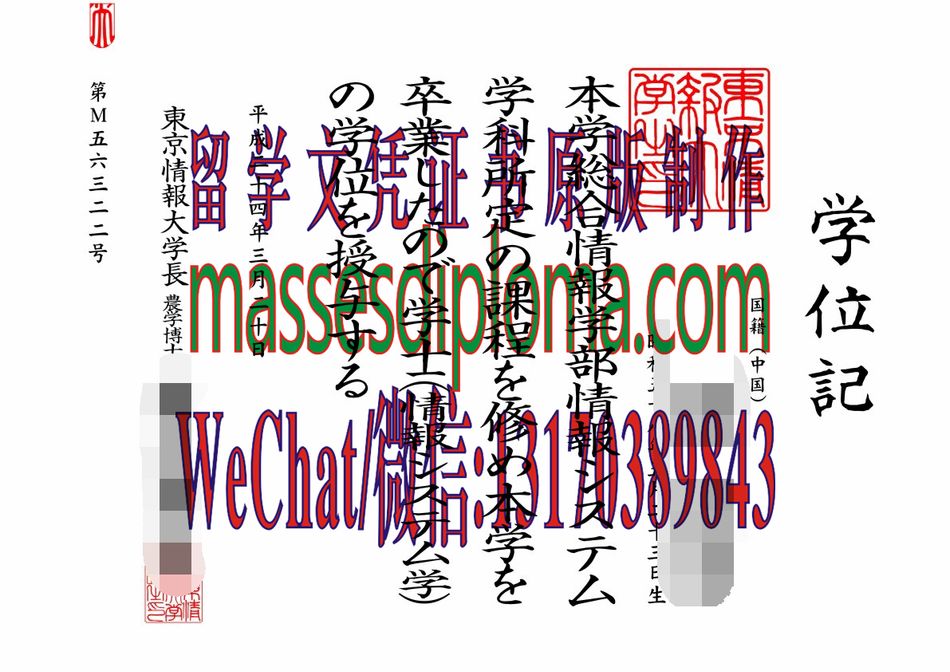 怎么定制东京情报大学毕业证书 怎么定制东京情报大学毕业证书