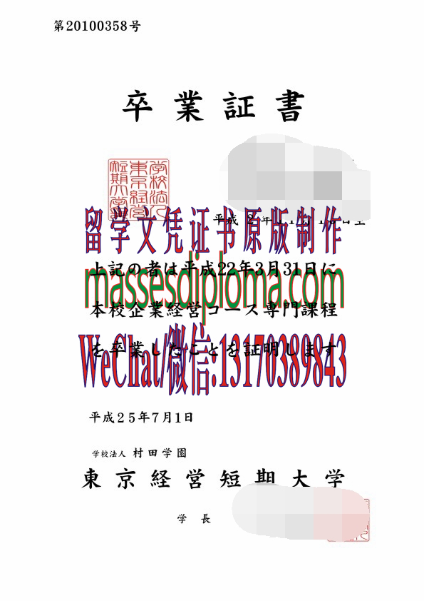 怎么定制东京经营短期大学毕业证书 怎么定制东京经营短期大学毕业证书