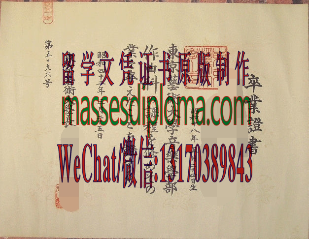 怎么定制东京艺术大学毕业证书 怎么定制东京艺术大学毕业证书