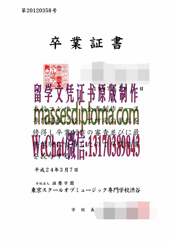 怎么定制东京音乐学院涩谷分校毕业证书 怎么定制东京音乐学院涩谷分校毕业证书